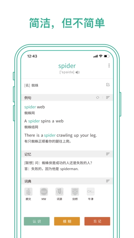 墨墨背单词-四六级考研词汇记忆