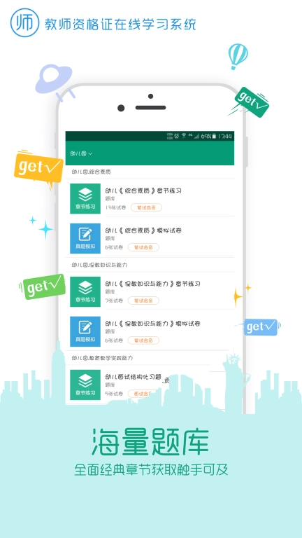 在线学教师证