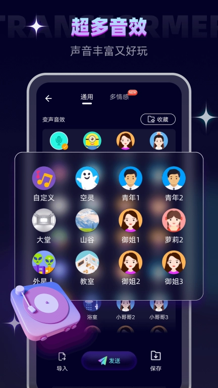变声器大师-游戏变声器语音包