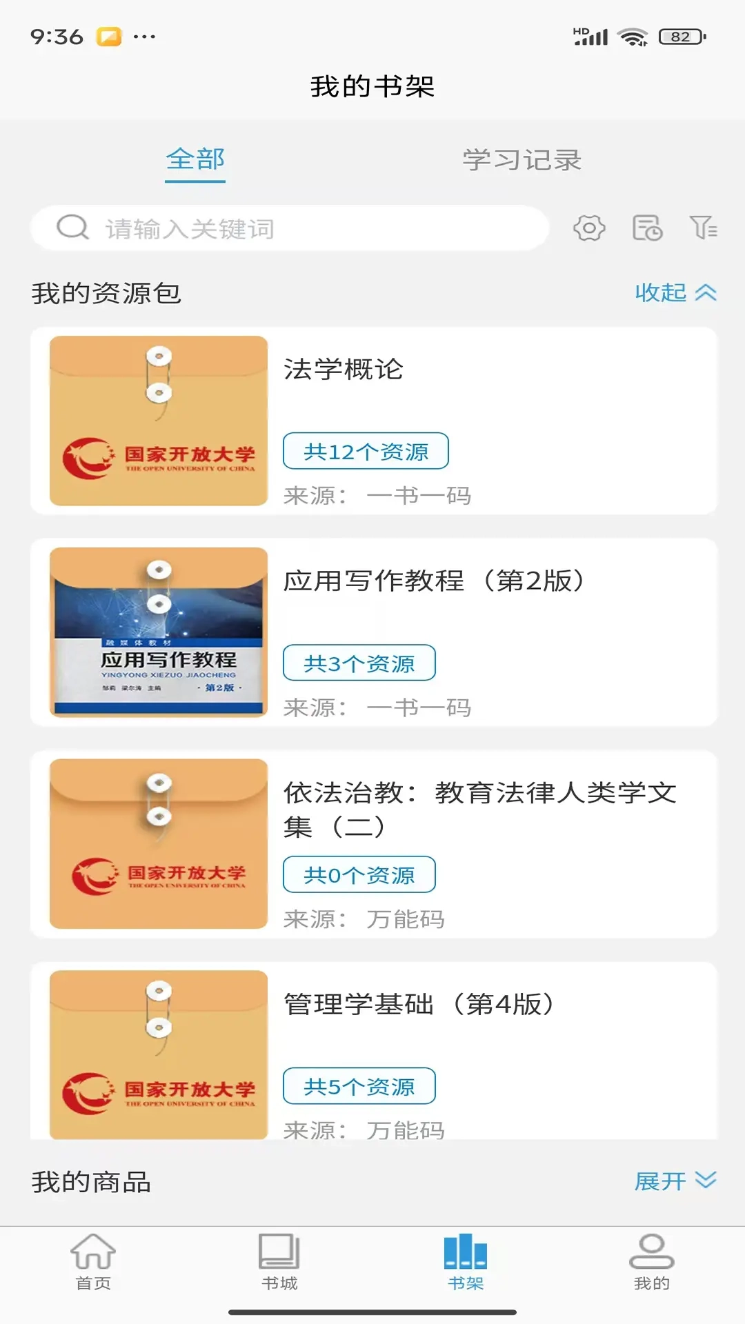 开放云书院