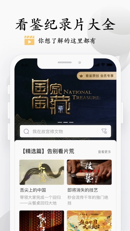看鉴