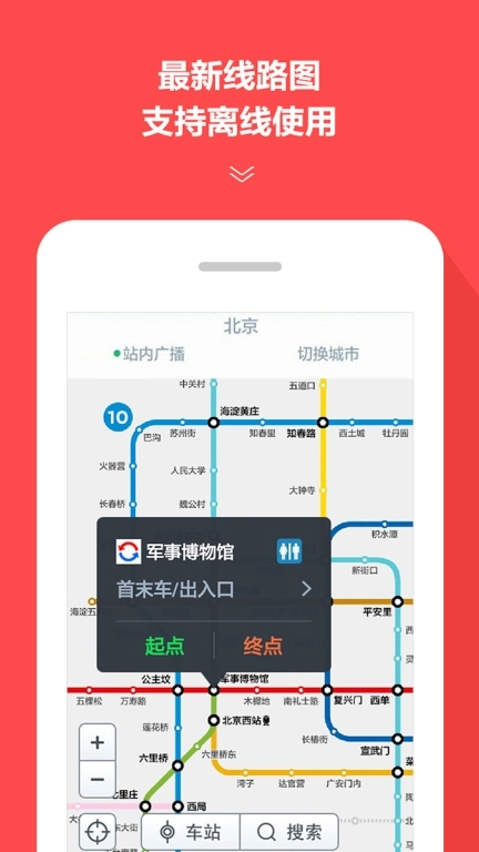 地铁通