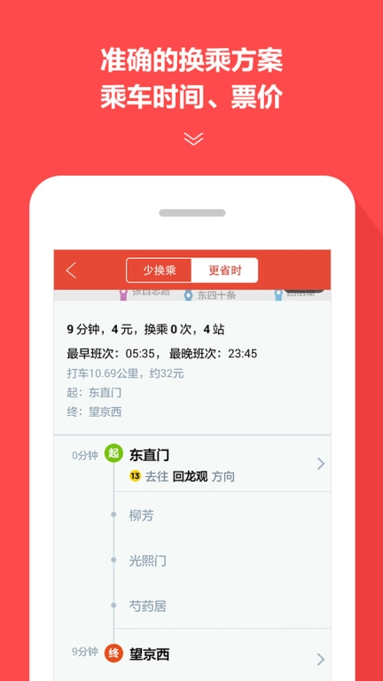 地铁通