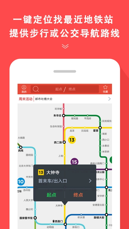 地铁通