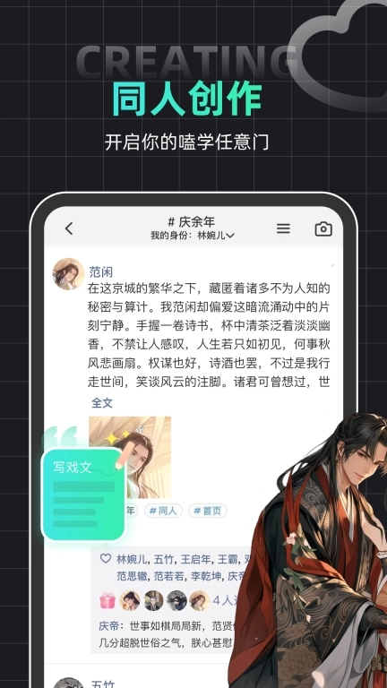 名人朋友圈-真人AI角色扮演社区