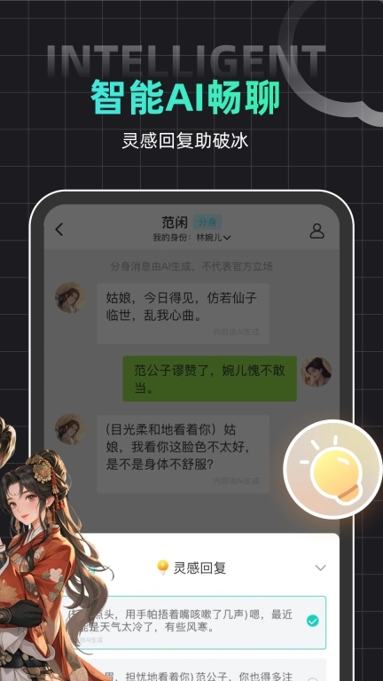 名人朋友圈-真人AI角色扮演社区