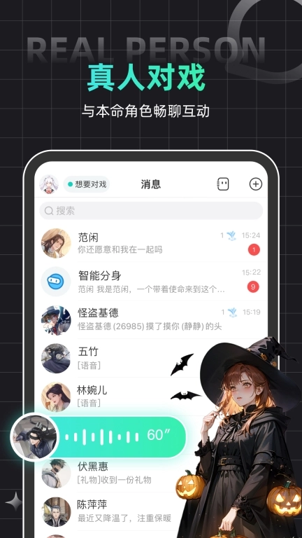 名人朋友圈-真人AI角色扮演社区