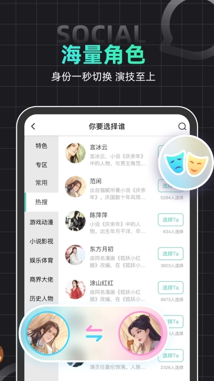 名人朋友圈-真人AI角色扮演社区