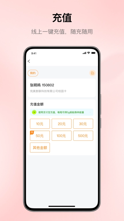 完美校园-科技让校园更美好