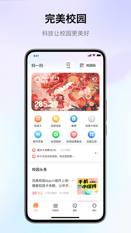 完美校园-科技让校园更美好