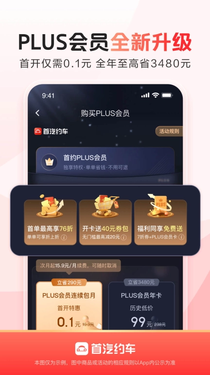 首汽约车-出行打车专车预约车平台