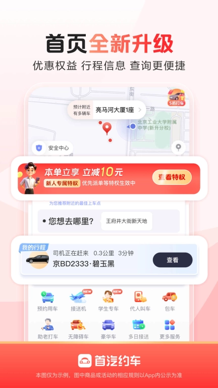 首汽约车-出行打车专车预约车平台