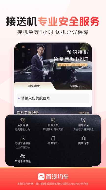 首汽约车-出行打车专车预约车平台