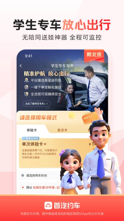 首汽约车-出行打车专车预约车平台