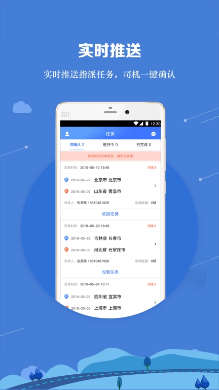运车管家员工版