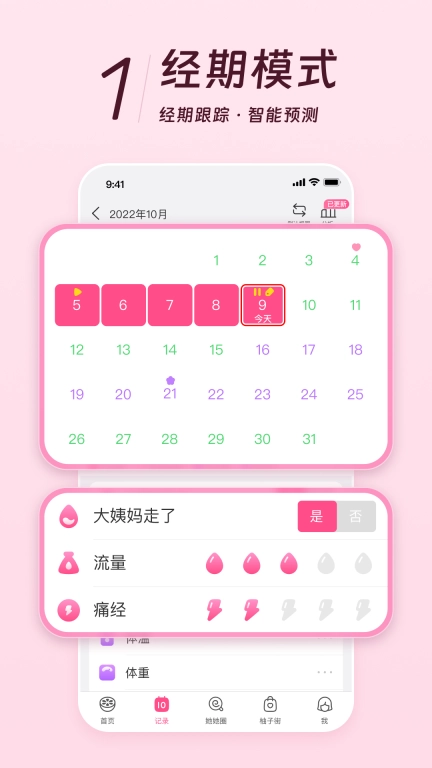 美柚-经期备孕怀孕育儿亲友版