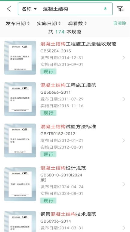 建设标准通