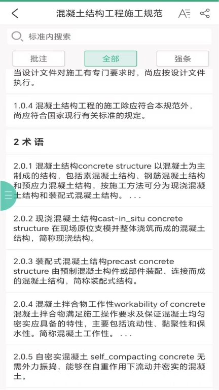 建设标准通