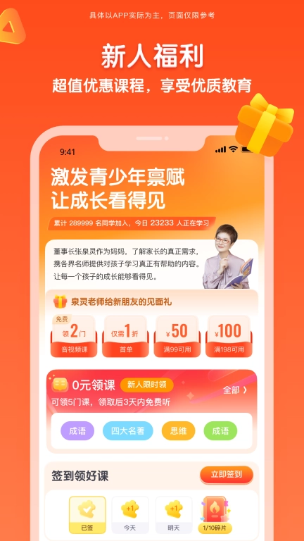 少年得到-青少年知识平台