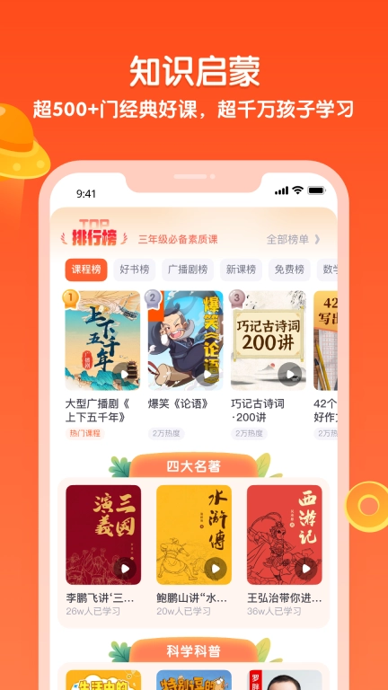 少年得到-青少年知识平台