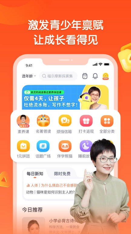 少年得到-青少年知识平台