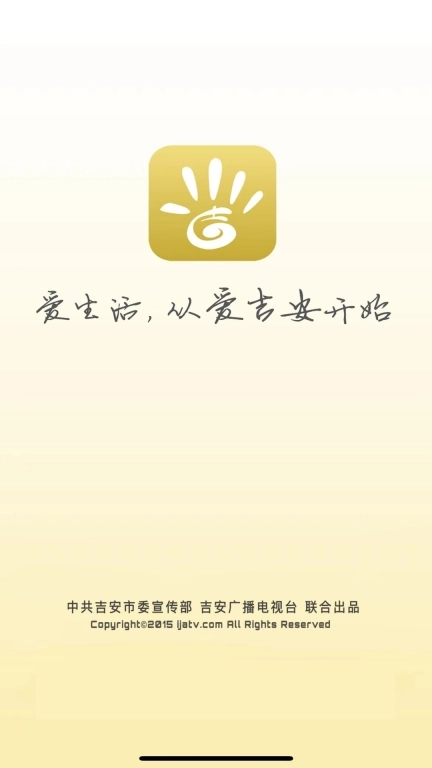 爱吉安