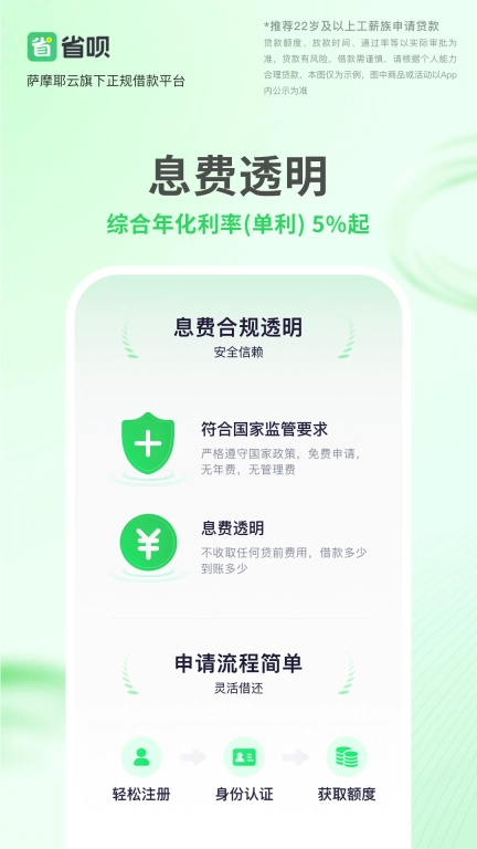 省呗-信用借款分期平台