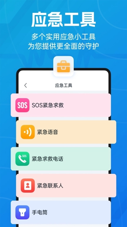 地震预警-倒计时警报
