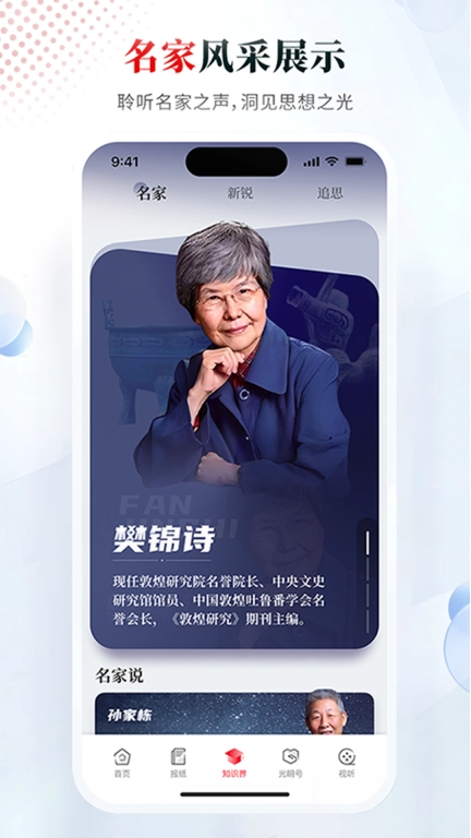 光明日报