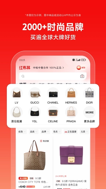 红布林-闲置时尚交易平台