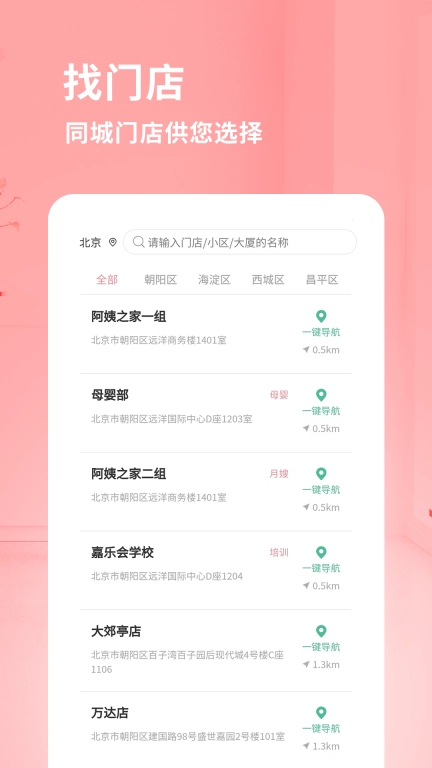 阿姨来了-一站式家政服务平台