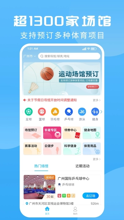 群体通