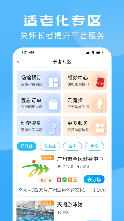 群体通