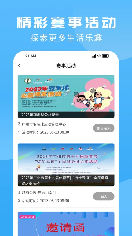群体通