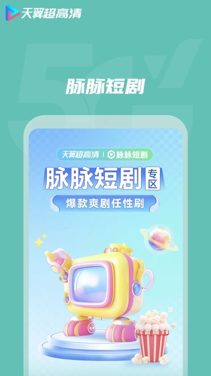 天翼超高清-视频VR游戏一端全享