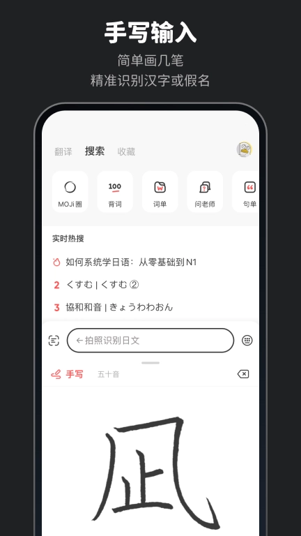 MOJi辞書-日语词典翻译学习