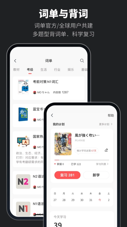 MOJi辞書-日语词典翻译学习