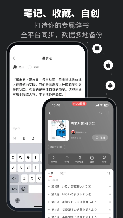 MOJi辞書-日语词典翻译学习