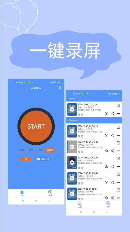 录屏精灵