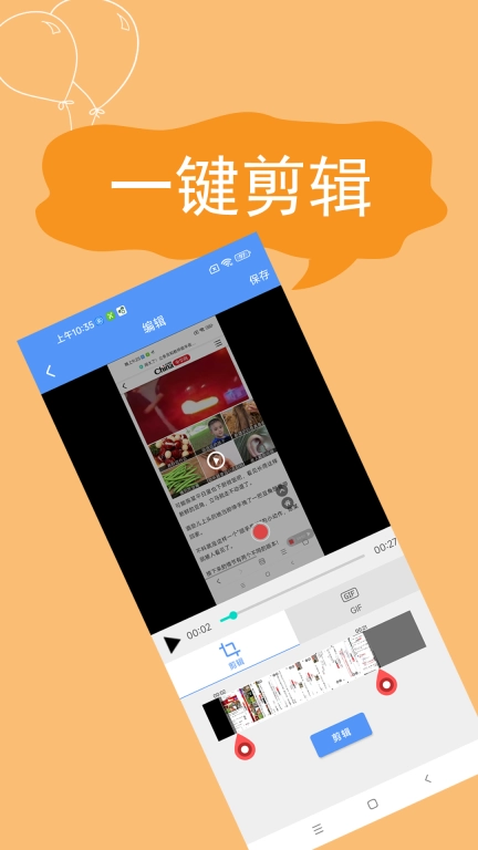录屏精灵