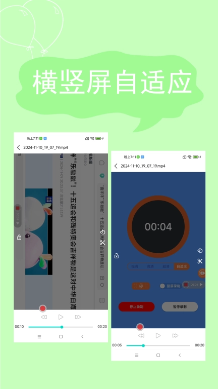 录屏精灵
