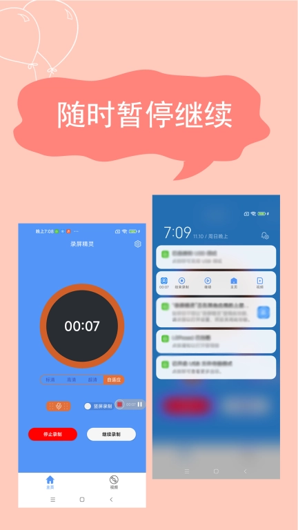 录屏精灵