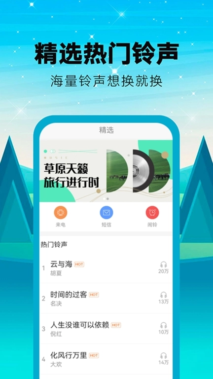 乐动铃声-手机视频铃声大全