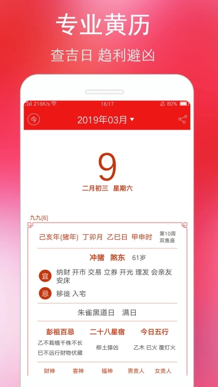 万年历黄历