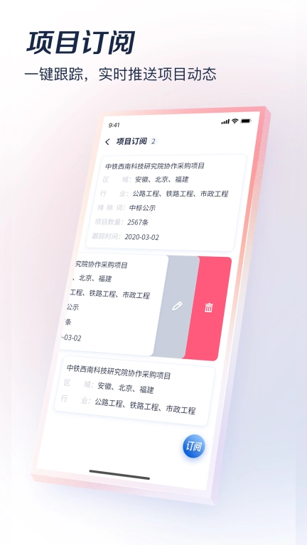 基建通