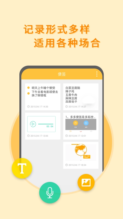多多便签-备忘录语音速记