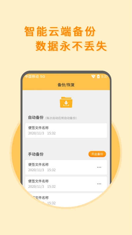 多多便签-备忘录语音速记