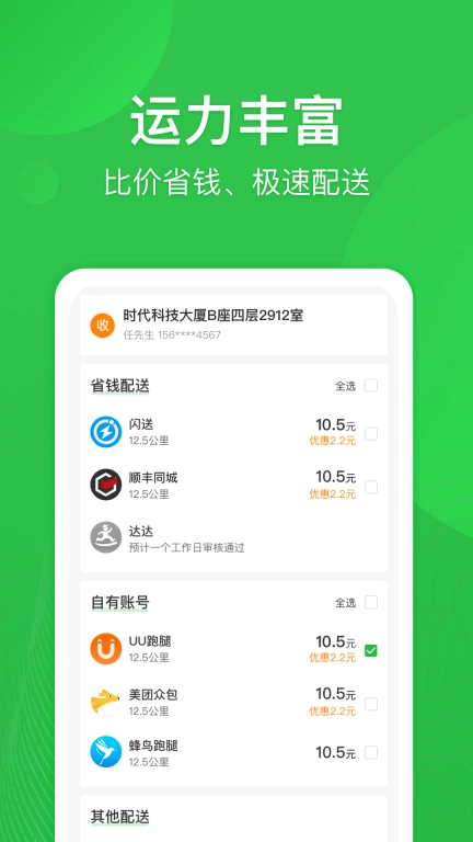 外送帮