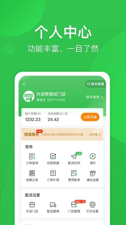 外送帮