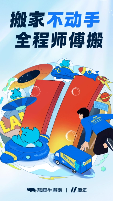 蓝犀牛搬家-全程搬运收费透明